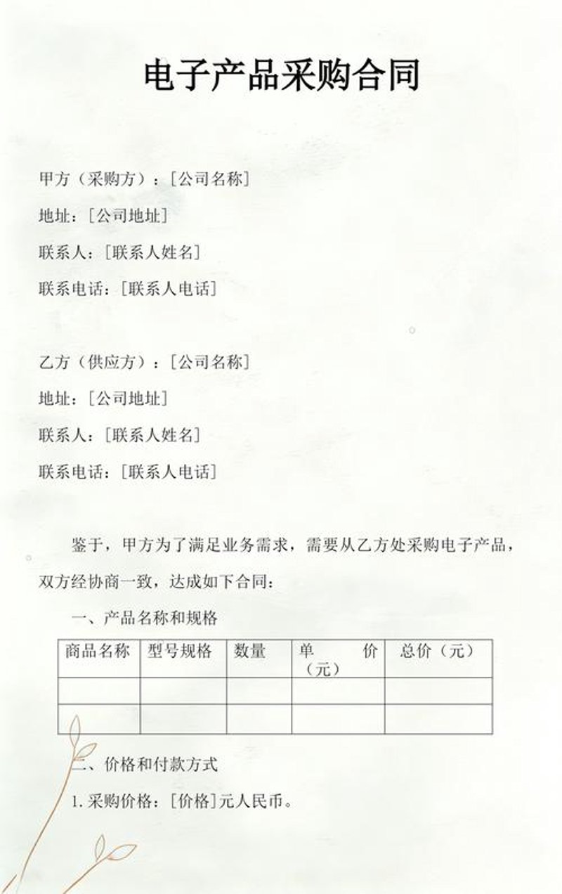 电子产品采购